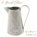 le Grand Chemin グランシュマン フルールエジャルダン ピッチャー ガーデニング 花資材 花器 ベース ブリキ アンティーク風 オシャレ 小物入れ エンボス加工 ナチュラル フラワー模様 母の日