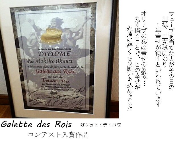 ガレット デ ロワ 　※1月2日発送分まで受付終了。時間指定されると到着まで2日要する場合がございます。　20cm 焼き立て発送　コンテスト入賞作品　箱 21cm x21cm xH4cm 入り　フェーブと王冠付き（別添え） こちらの商品は包装、ラッピング、のし対応はできません。