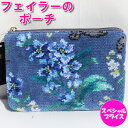 フェイラー ポーチ 小 フェイラー正規品 エーデルブラウ ライトブルー EDELBLAU EBL-252010