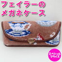 フェイラー 眼鏡ケース メガネケース めがねケース スウィートトリート ベージュ SWEET TREAT SWT-252004 1E1125122004430