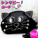 シンクビー ピンポンカワイイ 口金ポーチ (キャット) Think Bee! 新品 セール ポーチ 猫 ねこ