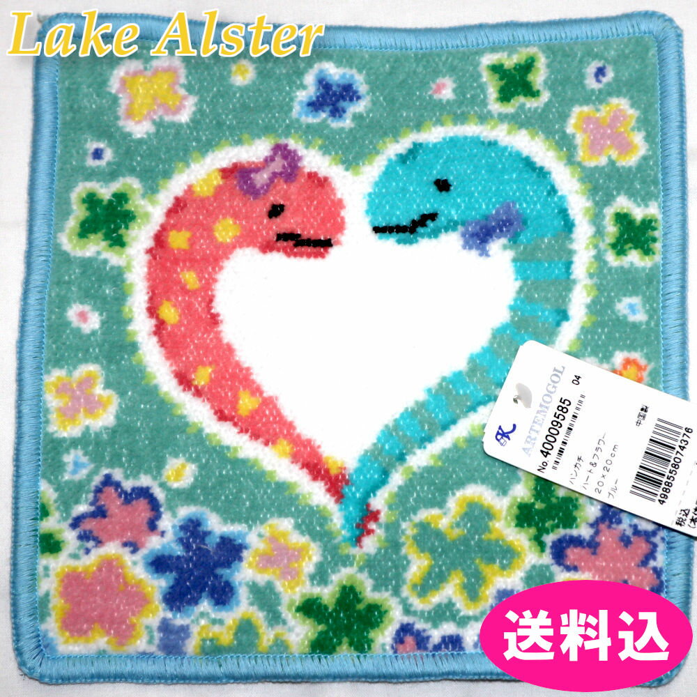 レイクアルスター アルテモール ハート&フラワー シェニール織 ハンカチ 20×20cm 40009585