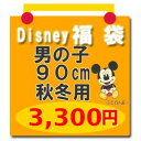 福袋 ディズニー ベビー 子供服 Disney サイズ:90 【福袋3】 男の子用 ミッキー 秋冬用 ミッキーマウス ほか（レターパック不可）