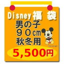 福袋 ディズニー ベビー 子供服 Disney サイズ:90 【福袋5】 男の子用 ミッキー ミッキーマウス ほか （レターパック不可）