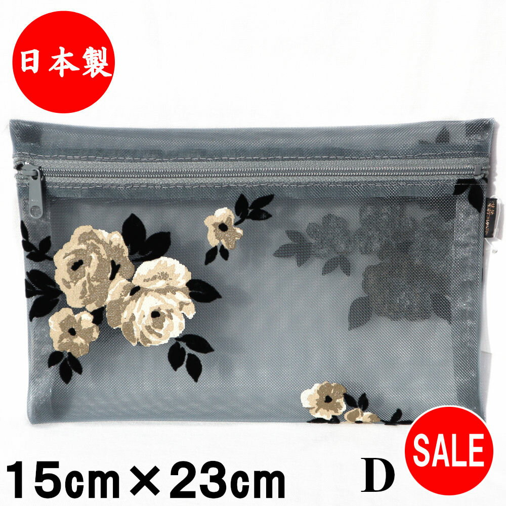 日本製 茉莉コレクション オーガンジー メッシュ チュールポーチ グレー 白花 【D】 手作り 1点もの ポーチ 15×23cm