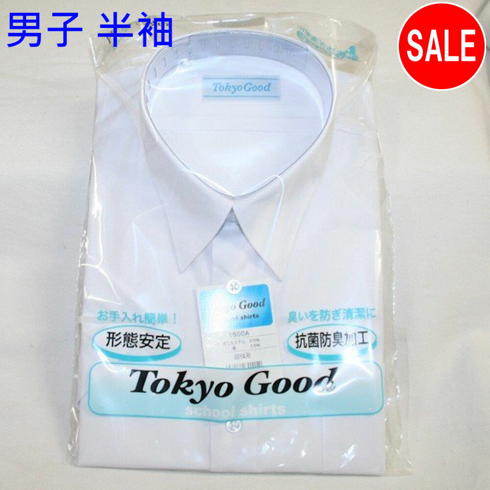 スクールシャツ 170A半袖 スクール Yシャツ 男子ワイシャツ TOKYO GOOD 半袖 形態安定 防菌防臭効果 A体 シャツ【サイズ:170A半袖 男子ワイシャツ】