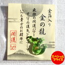 お守り 財布に入れる 金箔入り 開運 縁起 招福 祈願 金箔入 金の龍