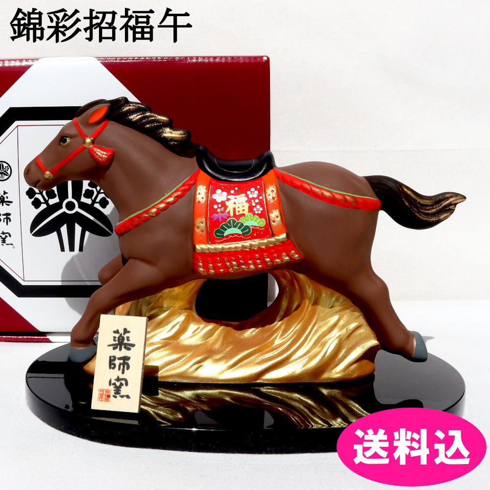 樂天商城 - 薬師窯　招福干支　錦彩　招福　午　駿馬　ブラウン　2026年　令和8年　干支　うま　新年　置物　縁起物　【79】