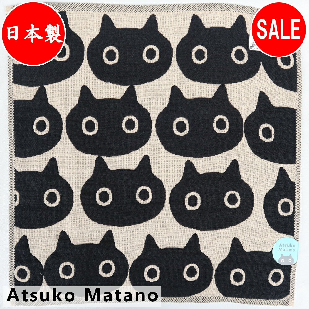 アツコマタノ Atsuko Matano 三重ガーゼハンカチ モノトーン おしくらMEME ブラック ネコ ガーゼハンカチ 34cm 181007-0510-60 俣野温子 日本製 マタノ アツコ【送料無料】