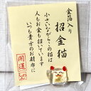 お守り 財布に入れる 金箔入り 開運 金運 招金猫 京佑