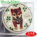 日本製 アーンジョー おやつ缶 犬用 ペットグッズ 小物入れ シバ 柴犬 シバ犬 しば BG 260-74-94 犬 イヌ 犬柄