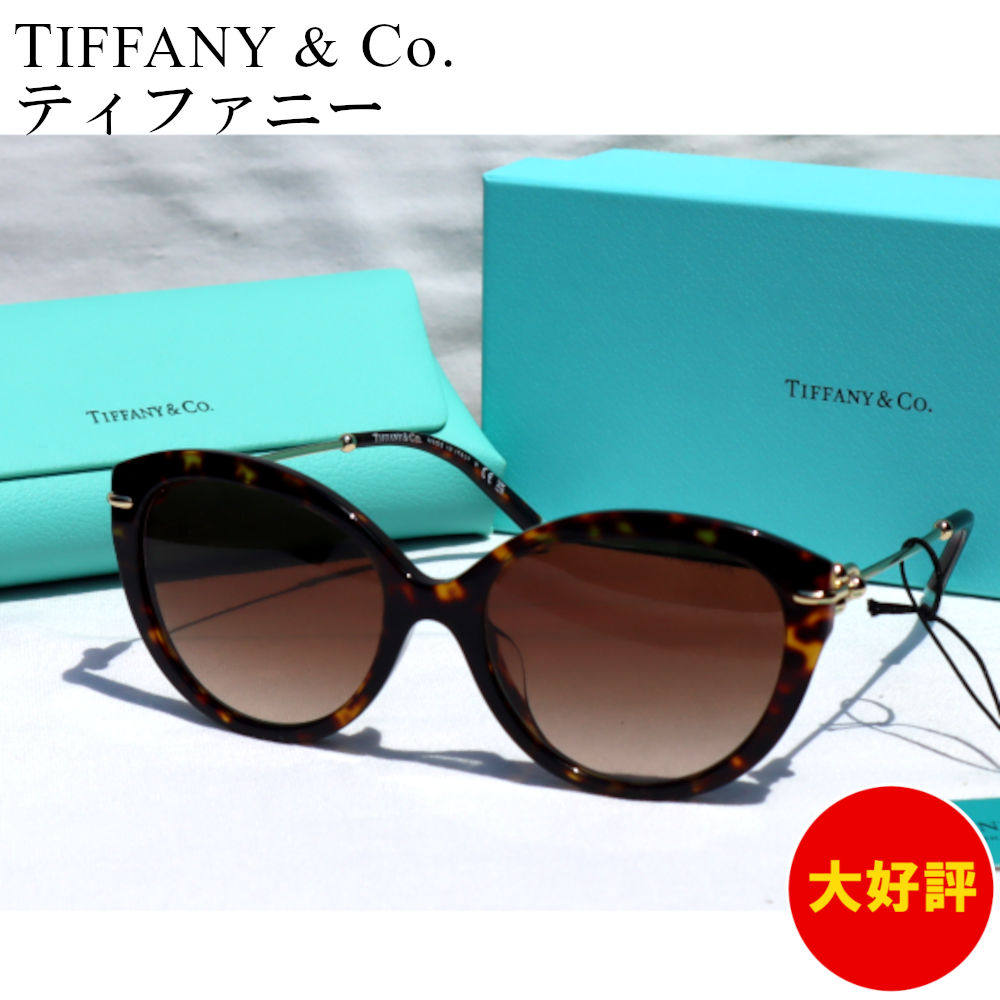 サングラス　ティファニー 　TIFFANY　0TF4187F カラー：80153B　HAVANA　BROWN GRADIENT　S:55/T:140　Tiffany & Co　ファッション用グラス