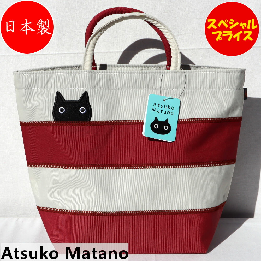 アツコマタノ Atsuko Matano ボーダー猫 ミニバッグ レッド ミニトートバッグ 猫 ねこ ネコ 黒猫 ボーダー 日本製