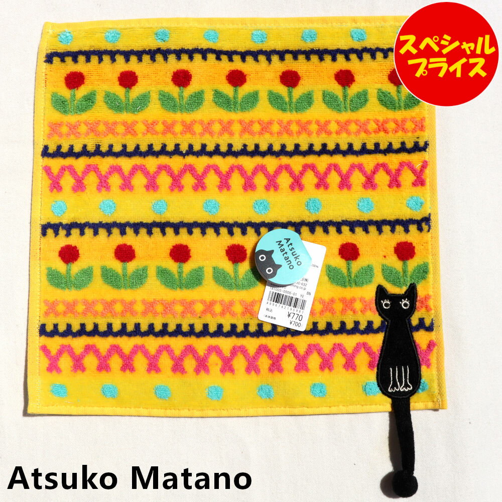 アツコマタノ アツコマタノ Atsuko Matano タオルハンカチ 子猫のいる庭 イエロー ネコ ハンドタオル 25cm 181005-0006-01 俣野温子 マタノ アツコ