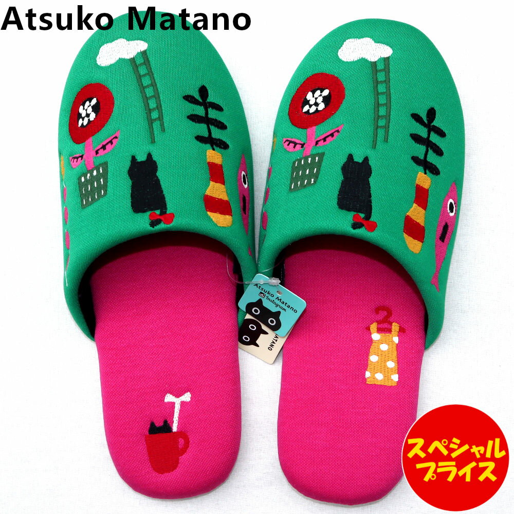 アツコマタノ Atsuko Matano スリッパ あそぼ猫 グリーン ソフトスリッパ ルームシューズ 猫 ねこ ネコのサムネイル