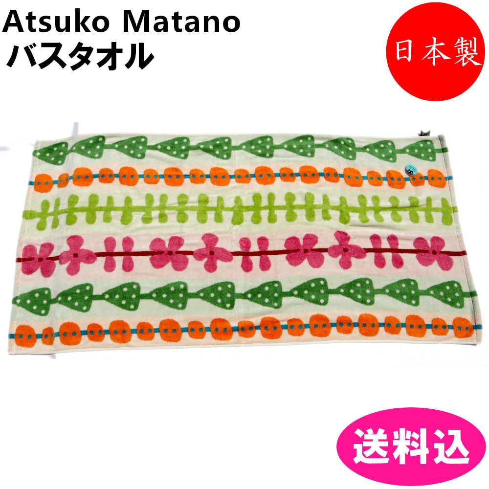 アツコマタノ　Atsuko Matano　バスタオル　My cat's Diary　アイボリー　タオル　今治　日本製