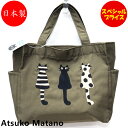 日本製 アツコマタノ Atsuko Matano 刺繍マチ付トート ミニバッグ 仲良し猫 カーキ 1583-02 猫 ネコ ねこ トートバッグ ランチバッグ(3)