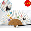 扇子 黒猫 扇子 センス せんす ブラック 水色 風船 水風船 ふうせん 猫 ねこ ネコ 2642