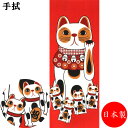 日本製 ヤギセイ 手ぬぐい てぬぐい 招き猫 赤 福猫 捺染 片面染め 捺染てぬぐい 福猫 プリント手拭 縁起物 ねこ ネコ 猫
