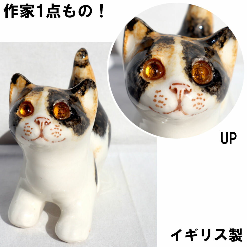 ウィンスタンレイ　置物 陶器 イギリス製 Winstanley Cat ウィンスタンレイ キャット 三毛　子猫　 高さ：約10cm 猫 ネコ　前向き(3)