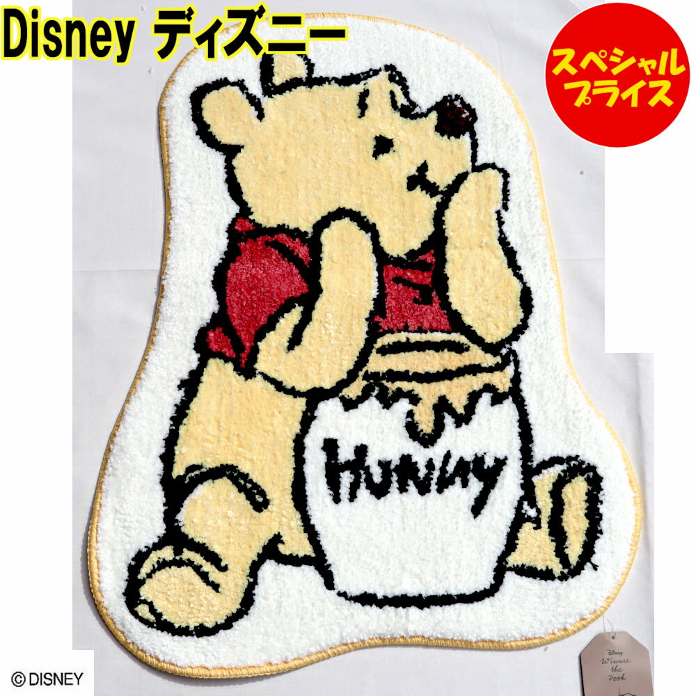 ディズニー モリピロ マット ダイカットマット プーさん くまのプーさん オレンジ 玄関 マット 滑り止め