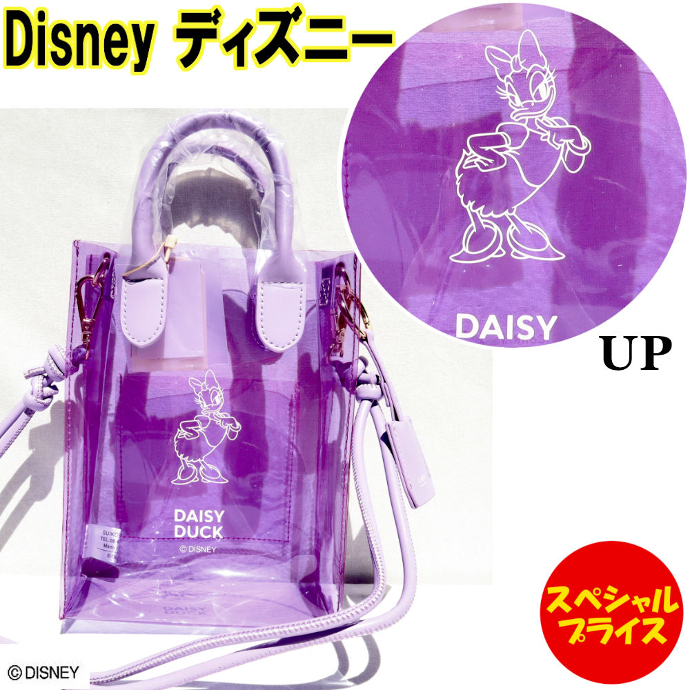 ディズニー　DISNEY　カラップボックスミニショルダー　クリアバッグ　クリア素材　D-DI101DI　デイジー　パープル