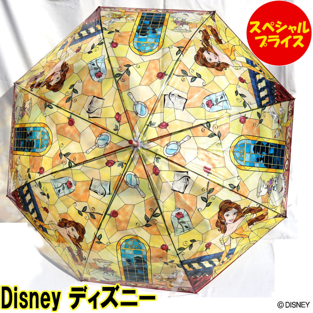ディズニー Disney ディズニー ベル 長傘 雨傘 ステンドグラス傘 60cm 美女と野獣 JKO-428(他の商品と同梱不可/ギフト包装不可)
