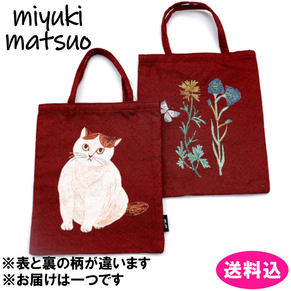 m.m 松尾ミユキ Matsuo Miyuki ゴブラン織りミニバッグ Mini bag Momo ねこ 猫 ワインレッド 110601