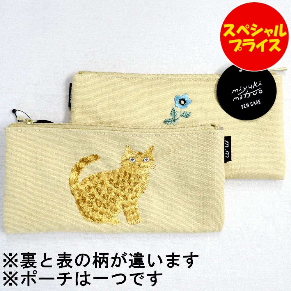 m.m 松尾ミユキ Matsuo Miyuki 刺繍ペンケース ペンケース ポーチ コスメポーチ Miyuki Matsuo ねこ 猫..