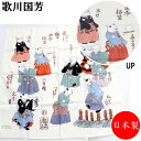 日本製 ふろしき 浮世絵 流行猫の曲手まり 歌川国芳 隅田川 クリーム 70×70cm