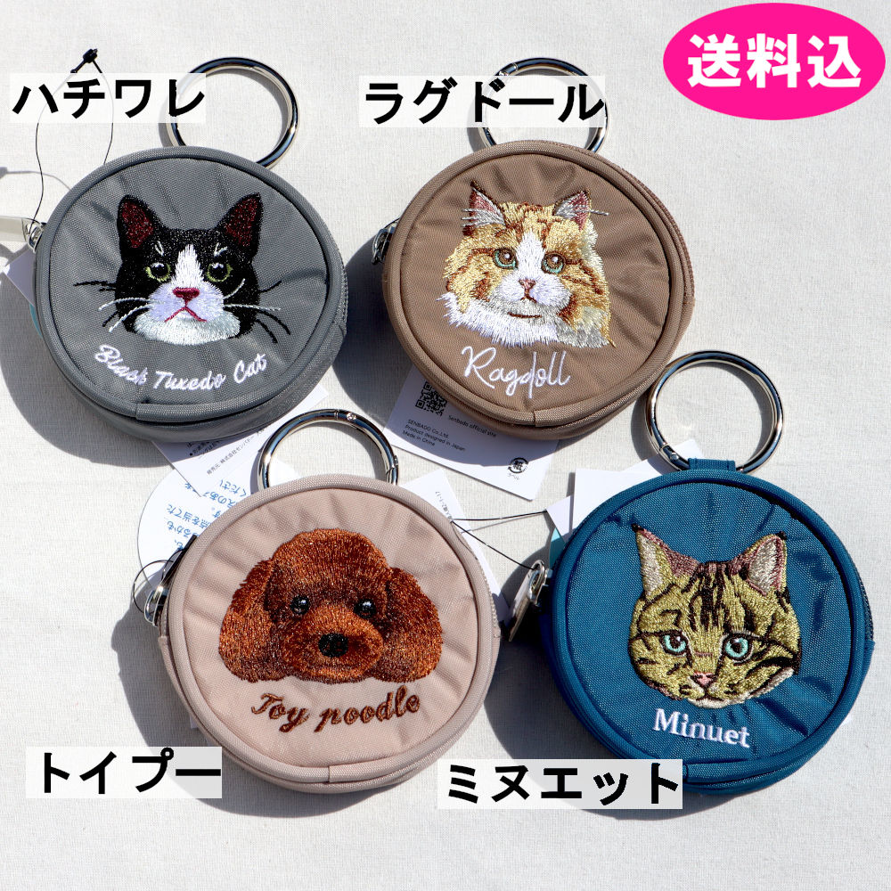 アニマル　刺繍　丸ポーチ　ポーチ　コインケース　バッグチャーム　犬　猫　全4種類