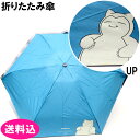 Wpc. ポケモン コラボ 折りたたみ傘 晴雨兼用 日傘 冒険のパートナー カピゴン 801-PM001-102