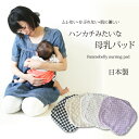 ムレない・かぶれない・肌に優しい【布製母乳パッド（2枚組）】母乳ママの悩みをすべて解決する為に作られた母乳パッドです♪　かぶれ対策 授乳パッド 授乳 母乳 安心の日本製【ネコポス可】[M便 1/4] jp