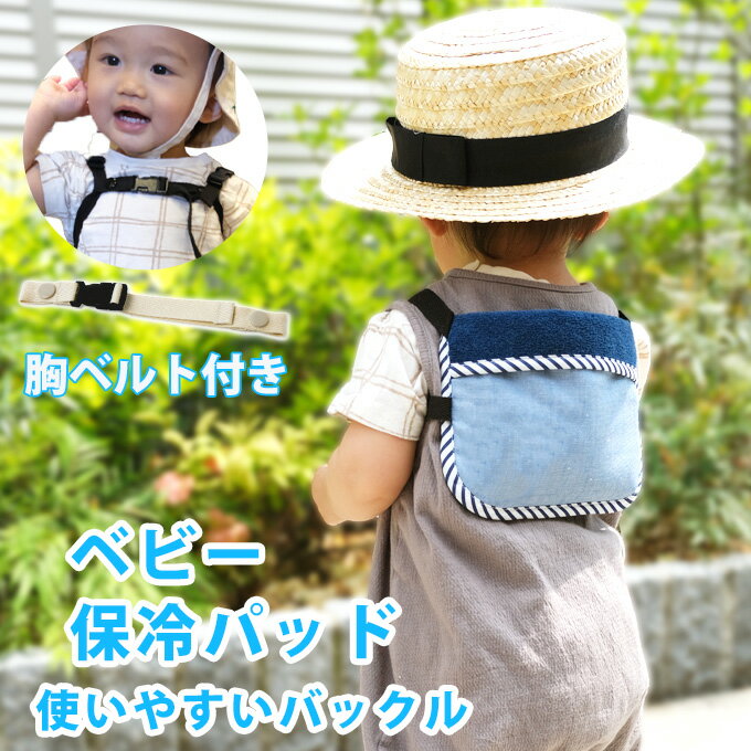 【セール 2090円→1500円 ～7/14 10時】胸ベルト付き バックル式だから着脱かんたん...