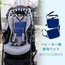 【保冷パッドツイン】抱っこ紐 保冷 保冷シート 保冷剤付き ベビー 保冷パッド エルゴ ひんやり チャイルドシート ベビーカー 授乳まくら ファムキャリー 暑さ...