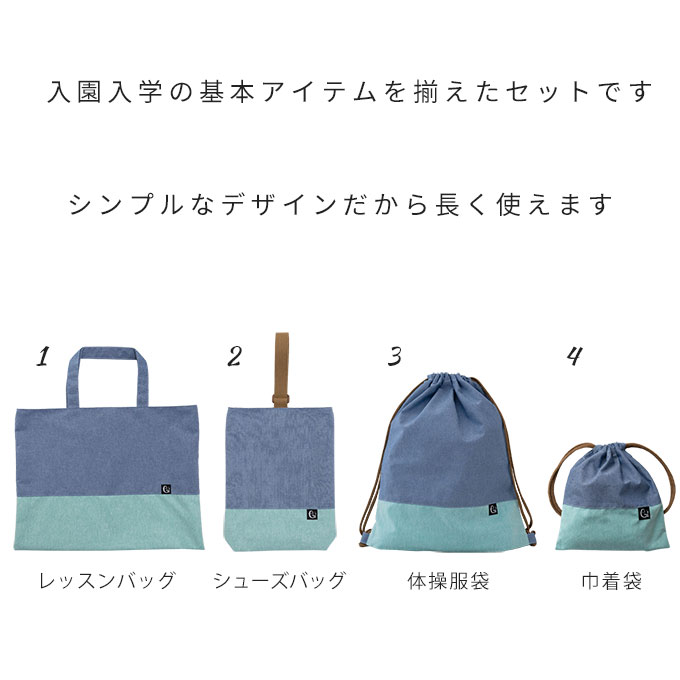 日本製 入園 入学 4点セット ノーアイロン シワになりにくい レッスンバッグ シュ...