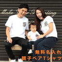 親子ペア お揃い tシャツ 親子ペアルック 赤ちゃん 親子お揃い 半袖 家族おそろい服 親子 ペア プレゼント ママ パパ キッズ 子供 大人 ペアルック家族 春 夏 記念撮影 送料無料