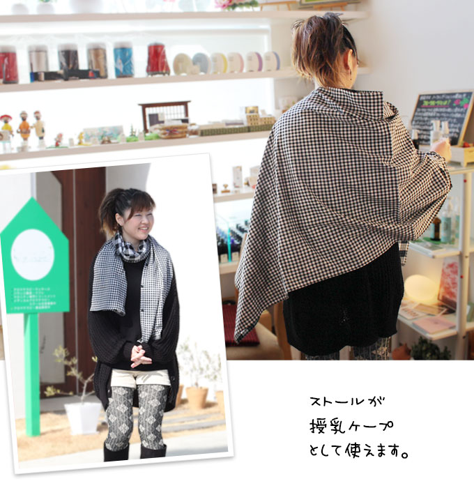 【アウトレット】授乳ケープ 授乳ストール どこよりも大きい目サイズ ナーシングケープ 【返品交換ラッピング不可です】　ダブルガーゼ　ママポンチョ　出産祝いにも UV対策　綿100％　日本製　授乳服 夏 冬 【ネコポス可】 [M便 9/10] js