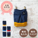 卒園記念 卒園記念品 無料名入れ 無料ラッピング 移動ポケット 【20枚以上の団体様限定】 idp