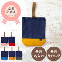 卒園記念 卒園記念品 無料名入れ 無料ラッピング シューズバッグ 【20枚以上の団体様限定】 kkh