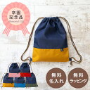 卒園記念 卒園記念品 無料名入れ 無料ラッピング ナップサック 体操服袋 【20枚以上の団体様限定】 tbh