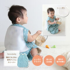 https://thumbnail.image.rakuten.co.jp/@0_mall/petitbelly/cabinet/mesh-gauze-sleepar/ns-top1-2.jpg