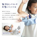 【特許申請済み】 急な発熱に☆【熱冷ましベスト】 大人用も新発売！ 介護にも 冷やしにくい脇の下を効果的に冷やします☆ 保冷ジェル2個付き 体に優しくフィットしてズレない♪ 大人 子供 ベビー 解熱 熱を下げる ひんやり 熱中症対策 保冷剤 日本製 【ネコポス可】 nv 3