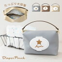 おむつポーチ 名入れ おしりふき内蔵 大容量 合皮 かわいい おしゃれ プレゼント ウエットティッシュ ケース ポーチ オムツポーチ おしりふきポーチ お名前 ...