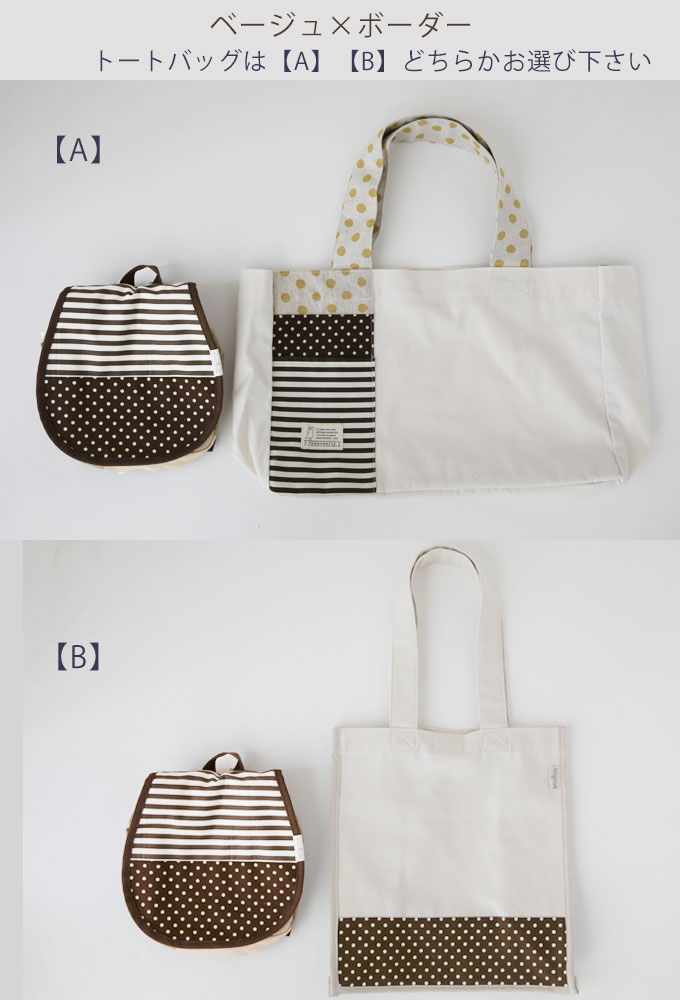 売れ筋 送料無料 ベビーとママのお揃いバック ママトート ベビーリュックセット お名前刺繍する 無料名入れ マザーズバック ベビーリュック 出産祝いに エコバッグ ランドリーバッグ ファムベリー 1歳 誕生祝 日本製 国産 ネコポス Ots 偉大な Www Fundasamin Org Ar