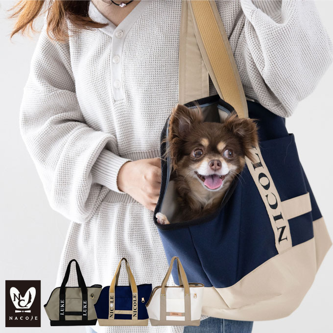 送料無料 ペット用品 犬 トートキャリー 日本製 Nacole 小型犬 キャリー トートバッグ 無料名入れ ペット シンプル キャリーバッグ 小型犬用 犬 猫 お出かけ お散歩 おしゃれ シンプル 名入れ 日本製 Nacole ナコル ネコポス不可 Pcb ママ ベビーのお店