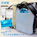 保冷ジェル付き ランドセル背中パッド ランドセルパッド 保冷パッド 気になる背中の汗ムレを軽減 通気性抜群 お洗濯OK 保冷ジェル 保冷剤 日本製 [M便 1/...