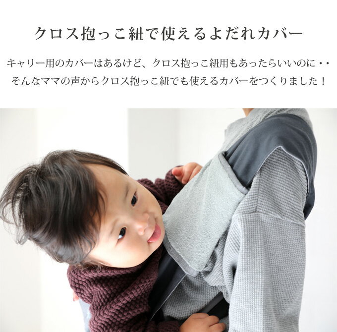 クロス抱っこ紐用 よだれカバー 日本製 サッキングパッド ワイド 幅広 抱っこひも セカンド抱っこ紐 コンパクト タオル 綿100％ ファムベリー ファムキャリー 【ネコポス可】 [M便 1/2] xyc