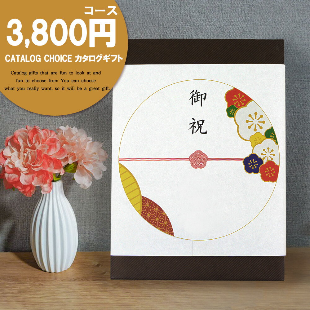 リンベル CATALOG CHOICECATALOGGIFT1pointo圧倒的ボリュームの掲載点数、アイテム豊富な充実の品揃え贈る方の想いと贈られる方の満足を形にする充実な品揃え。本当に欲しいものを選んでいただけるカタログギフトです。2pointo充実した時間をお贈りできると人気の体験型ギフト全国の旅館やホテル、各店でのお食事、温泉入浴など体験型ギフトを掲載。充実した時間をお楽しみいただける内容でご用意しています。3pointo先様も喜ばれる各国のブランド商品も豊富に掲載各国のブランド品をはじめ、こだわりのグルメや日本の伝統工芸品など、幅広い年齢層が満足できるブランドの数々。アクセサリーやインテリア雑貨、ステーショナリーなど、ギフトシーンを選ばない商品を揃えています。4pointoご予算や送る方に合わせてお選びいただけます。気軽な贈り物からグレードの高い贈り物まで、ご予算に合わせて選べる14コースをご用意しております。 3,800円(税別)コース コース価格：3,000円(税別)システム料：800円(税別)＜注意事項＞※掲載画像は一例です。コース・掲載時期により内容は異なります。【2303】