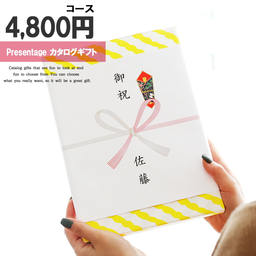 リンベル PresentageCATALOGGIFT1pointo圧倒的ボリュームの掲載点数、アイテム豊富な充実の品揃え贈る方の想いと贈られる方の満足を形にする充実な品揃え。本当に欲しいものを選んでいただけるカタログギフトです。2pointo充実した時間をお贈りできると人気の体験型ギフト全国の旅館やホテル、各店でのお食事、温泉入浴など体験型ギフトを掲載。充実した時間をお楽しみいただける内容でご用意しています。3pointo先様も喜ばれる各国のブランド商品も豊富に掲載各国のブランド品をはじめ、こだわりのグルメや日本の伝統工芸品など、幅広い年齢層が満足できるブランドの数々。アクセサリーやインテリア雑貨、ステーショナリーなど、ギフトシーンを選ばない商品を揃えています。4pointoご予算や送る方に合わせてお選びいただけます。気軽な贈り物からグレードの高い贈り物まで、ご予算に合わせて選べる14コースをご用意しております。 4,800円(税別)コース コース価格：4,000円(税別)システム料：800円(税別)＜注意事項＞※掲載画像は一例です。コース・掲載時期により内容は異なります。【2303】